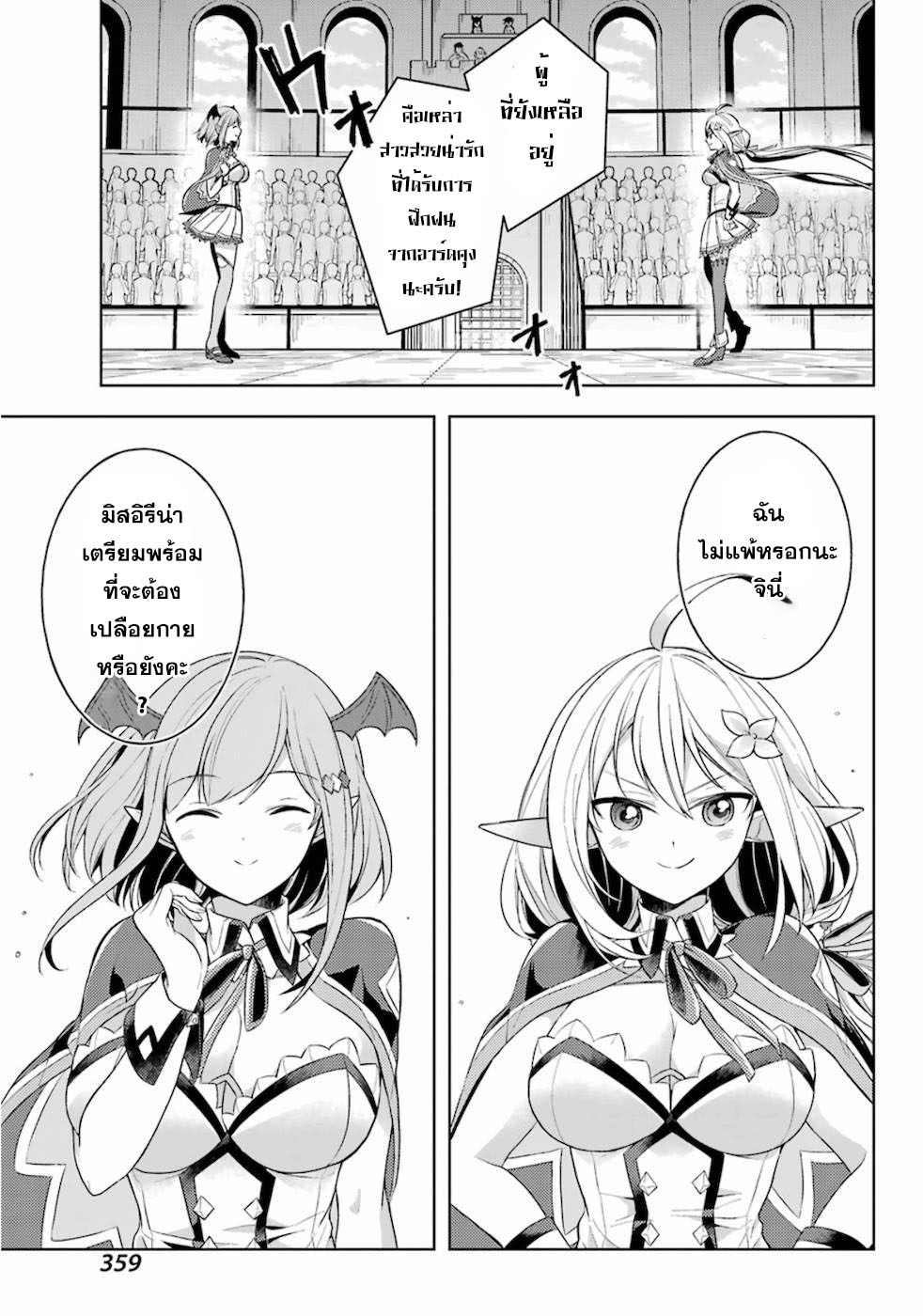 Shijou Saikyou no Daimaou, Murabito A ni Tensei suru 13 (22)